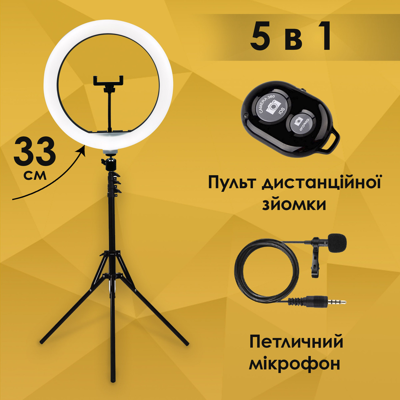 Набір для блогера 5 в 1 кільцева лампа 33 см зі штативом на 2м лампа для селфи лампа для тик тока