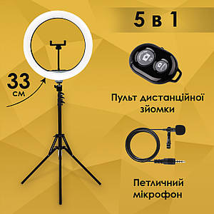 Набір для блогера 5 в 1 кільцева лампа 33 см зі штативом на 2м лампа для селфи лампа для тик тока
