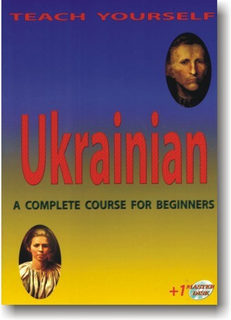 Українська мова. Курс для починаючих іноземців (+CD)