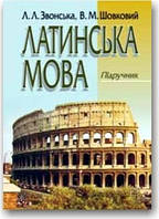 Латинська мова