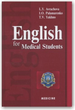 English for Medical Students. Англійська мова для студентів-медиків