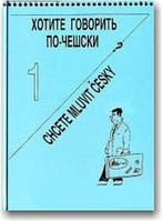 Хотите говорить по-чешски?