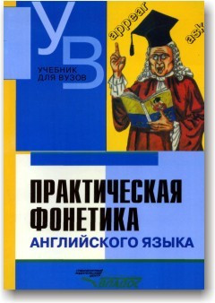 Практична фонетика англійської мови