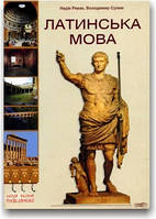 Латинська мова