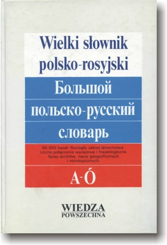 Великий польсько-російський словник (в 2 томах)
