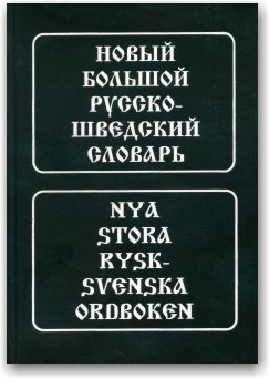 Новий великий російсько-шведський словник