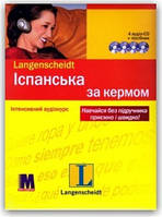 Іспанська за кермом. Інтенсивний аудіокурс (книга + 4 CD)