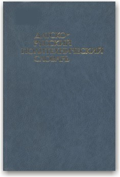 Датско-російський політехнічний словник