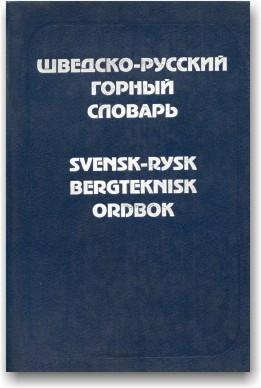 Шведське руський гірський словник 
