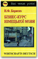 Бізнес-курс німецької мови