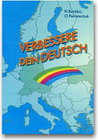 Вдосконалюй свою німецьку мову