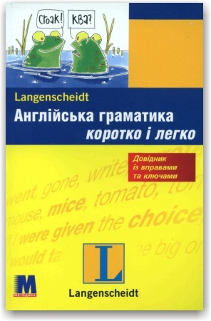 Langenscheidt: Англійська граматика – коротко і легко