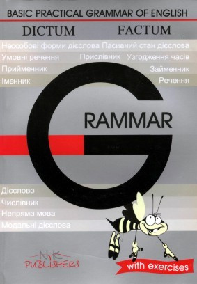 Практична граматика англійської мови з вправами. Базовий курс