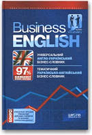 Business English. Словник-довідник з ділової англійської мови
Універсальний англо-український бізнес-словник.
