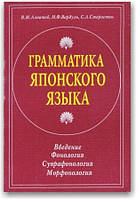 Граматика японської мови