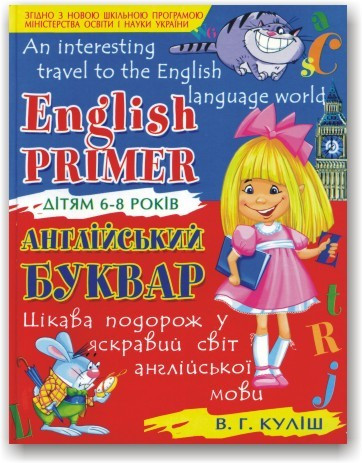 Англійський буквар