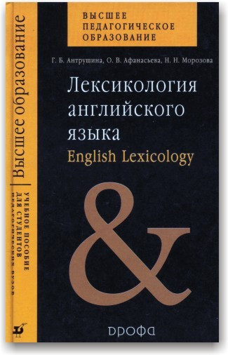 Лексикологія англійської мови