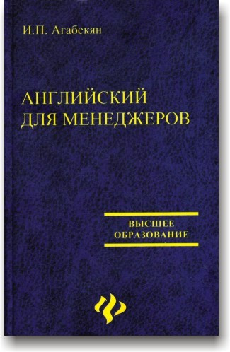 Англійська для менеджерів