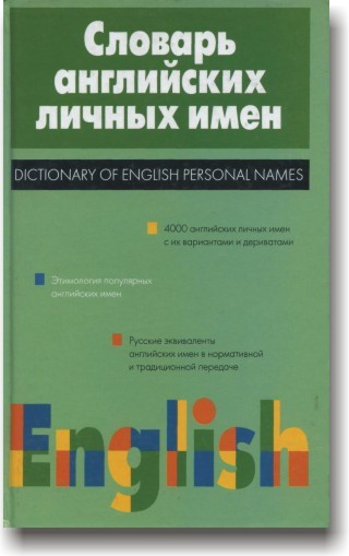 Глорія англійських особистих імен