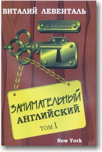 Цікава англійська (в 2 томах)