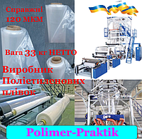 Плівка будівельна ПРОЗОРА 120мкн, 1500мм*100м.п