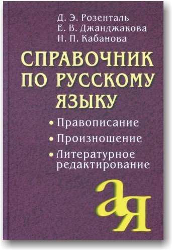 Посібник з російської мови