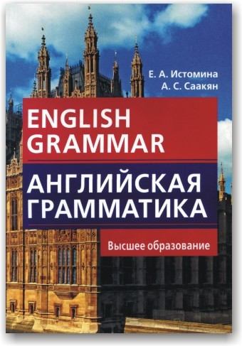 Англійська граматика