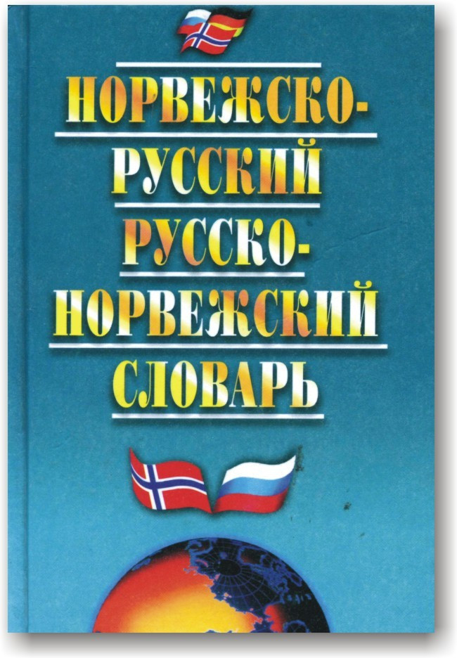 Сайт Знакомств Норвегия С Русскими