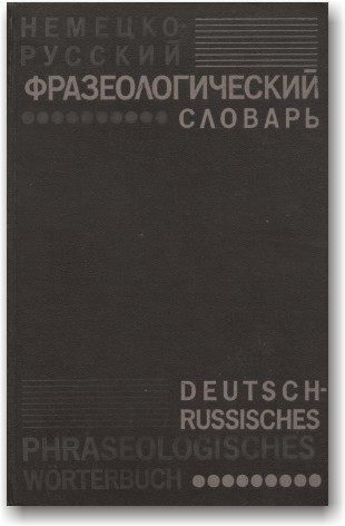 Німецько-російський фразеологічний словник