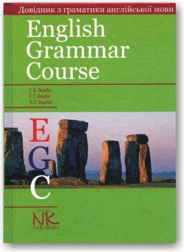 Довідник з граматики англійської мови (з вправами)