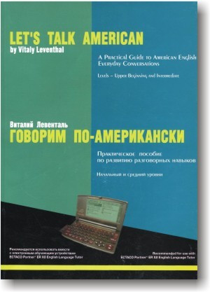 Говорим по-американски