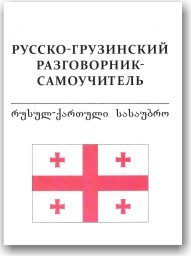 Російсько-варинський розмовник-самовчитель