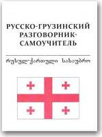 Російсько-варинський розмовник-самовчитель