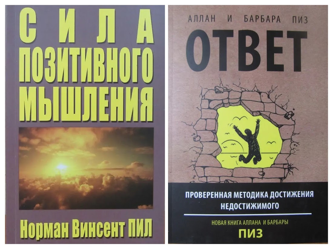 Купить Комплект книг. Норман Винсент Пил. Сила позитивного мышления ...