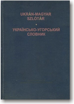 Українсько-угорський словник