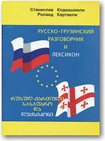 Російсько-варинський розмовник і лексикон