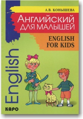 Англійська для малюків