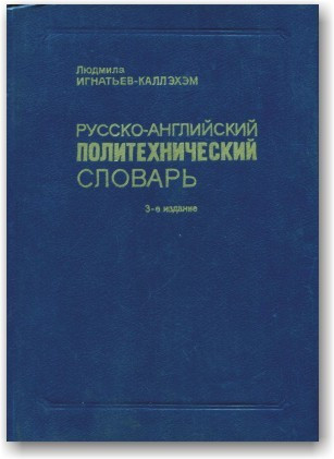 Російсько-англійський політехнічний словник