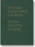 Російсько-українська словник