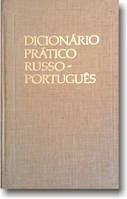 Російсько-португальський навчальний словник