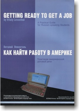 Як знайти роботу в Америці