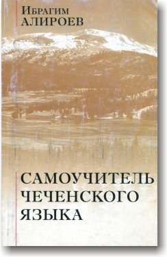 Самовчитель чеської мови