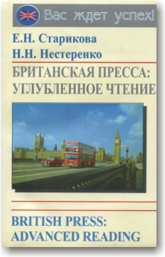 Британська преса: поглиблене читання