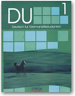 Навчально-методичний комплекс DU І(Підручник для студентів ВНЗ)