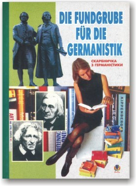Скарбничка з германістики. Посібник-порадник