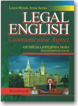 Англійська юридична мова. Комунікативний аспект. Legal english.