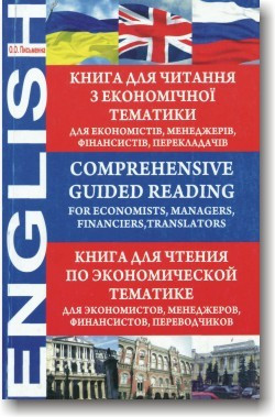 Книга для читання з економічної тематики