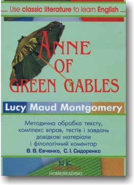 Анна з Грін Гейблз. Anne of Green Gables.