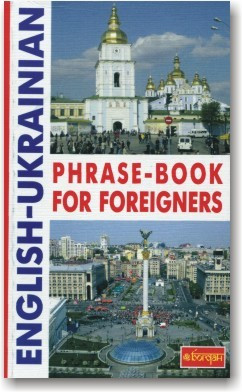 Англо-український розмовник для іноземців