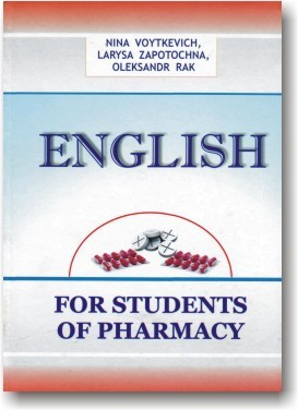 Англійська мова для студентів фармацевтичних факультетів